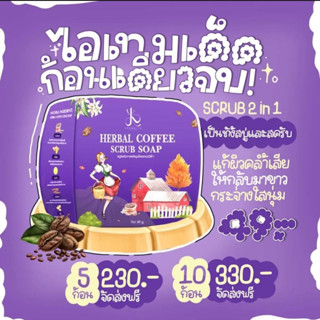 สบู่เขมนิต้า สบู่สครับสครับผิวกาแฟเขมนิต้า ของแท้100% ลดจุดด่างดำ ผิวขาวกระจ่างใส