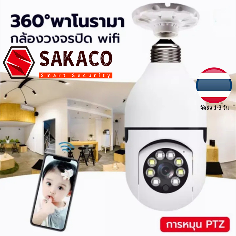 กล้องหลอดไฟ Ip Camera CCTV ไร้สาย ดูผ่านมือถือ กล้องวงจรปิด 360 องศา 2ล้านพิกเซล wifi full HDกล้องอิ