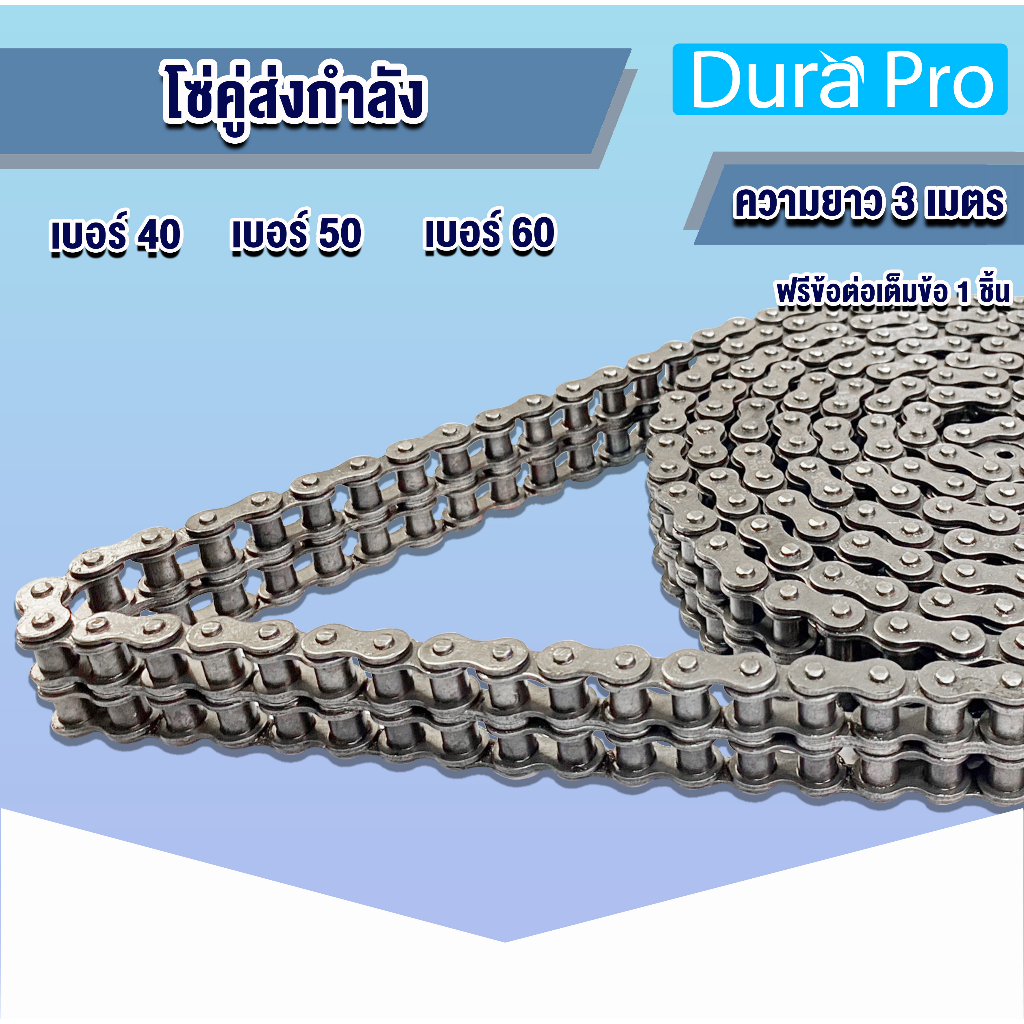 โซ่ โซ่เหล็ก โซ่คู่ 2R เบอร์ RS 40 50 60 โซ่ส่งกำลัง โซ่กระพ้อ โซ่ลำเลียง Transmission Roller chain 
