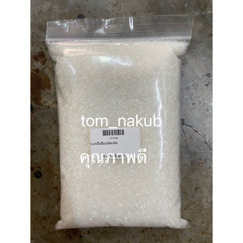 Wesco แมกนีเซียมซัลเฟต Magnesium Sulphate ( MgSO4 )ขนาด 1 kg สร้างคลอโรฟิลล์ ใบเขียวเข้ม สังเคราะห์อ