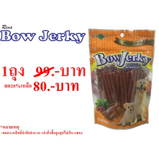 Bow Jerky โบว์เจอร์กี้(รสดั้งเดิม-ไก่) ขนมขบเคี้ยวสำหรับสุนัข ขนาดบรรจุ 250 กรัม