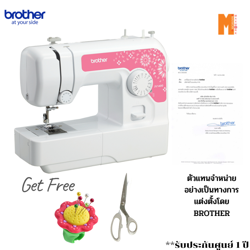 Brother จักรเย็บผ้า Brother รุ่น JV-1400 แถมฟรี 1. แหวนที่ปักเข็มหมุด 2.กรรไกร brother 9''
