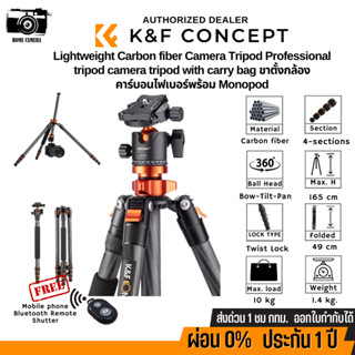 ขาตั้งกล้องK&amp;F Carbon Fiber Camera Tripod with Monopod (KF09.091V1)