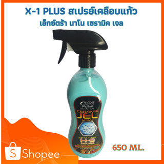 X-1 PLUS สเปรย์เคลือบแก้ว สเปรย์เคลือบสีรถ เซรามิคเจลสเปรย์ ปริมาณ 650 ml. (C007)