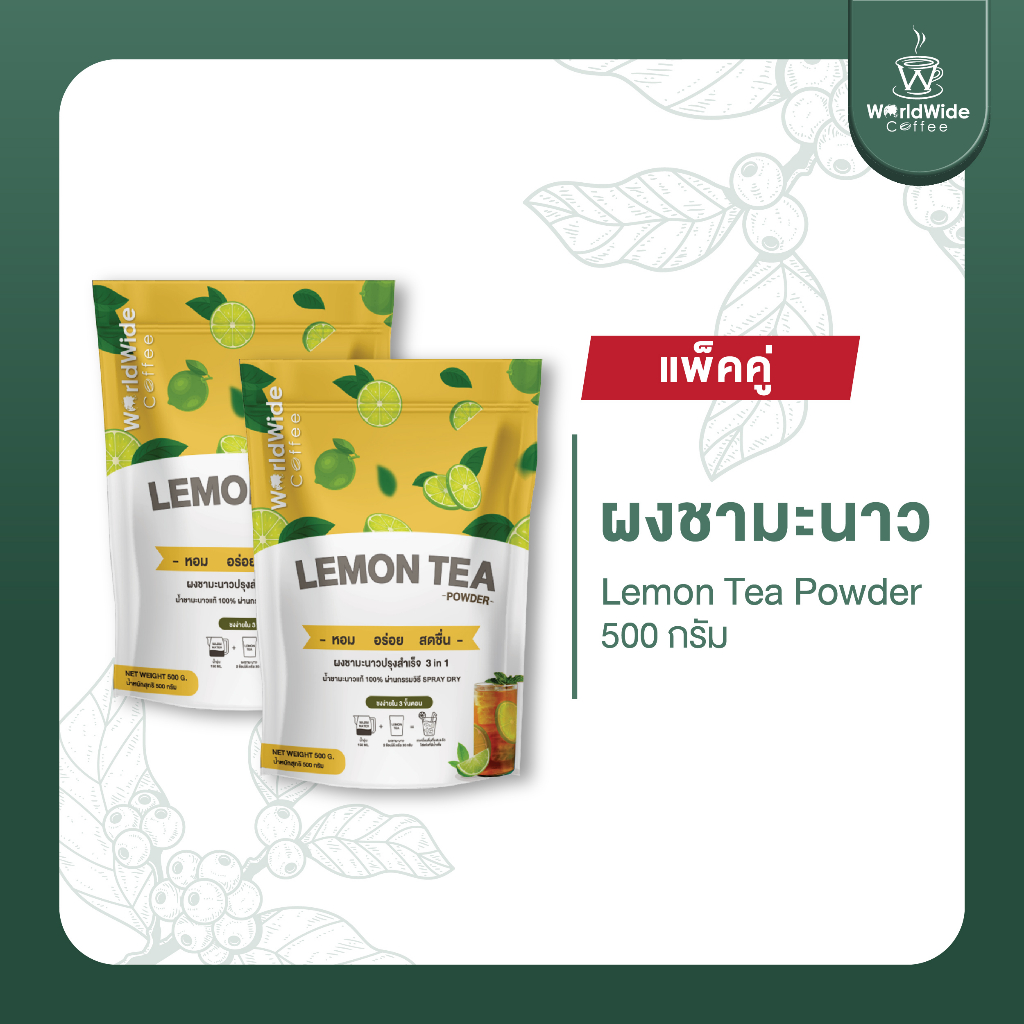 [สินค้าแพ็คคู่2ถุง] ผงชามะนาว ชงง่าย ขายดี รับประกันความอร่อย ขนาด 500 g.พร้อมส่ง!!