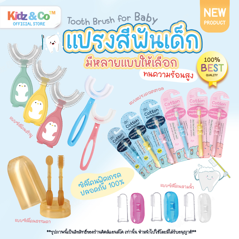 พร้อมส่งในไทย 🦷 แปรงสีฟันเด็ก ขนนุ่ม ซิลิโคน ตัวยู ปลอกนิ้ว อุปกรณ์ของใช้สำหรับเด็ก ( Babys Tooth Brush )