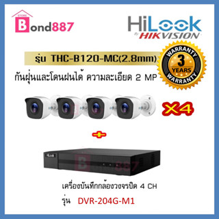 HiLook ชุดกล้องวงจรปิด รุ่น THC-B120-MC (เลนส์ 2.8mm) +  DVR-204G-M1