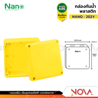กล่องกันน้ำพลาสติก กล่องกันน้ำ ตู้กันน้ำพลาสติก นาโน สีเหลือง IP65 JUNCTION BOX ยี่ห้อ NANO-Y