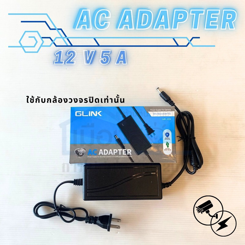 AC ADAPTER 12V 5A GLINK