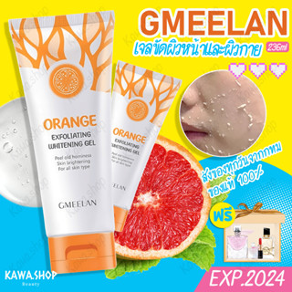 GMEELAN-Gluta Orange Exfoliating Whitening Gel พร้อมส่วนผสมจากส้มเลือดไวท์เทนนิ่ง บลัดออเร้นจ์ ทำความสะอาดผิว อ่างอาบน้ำ