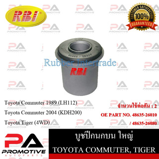 บูชปีกนก RBI สำหรับรถโตโยต้าไฮเอช TOYOTA HIACE (LH60,LH112), คอมมิวเตอร์ COMMUTER (KDH200), ไทเกอร์ TIGER (4WD)