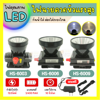 ไฟฉายคาดหัว 120W แบตทน กันน้ำ ส่องไกลถึง 1000เมตร ส่องสัตว์ ลุยฝนได้ ไฟฉายคาดหัวHS