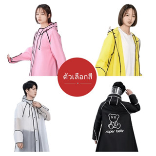 เสื้อกันฝน ไซด์ใหญ่ ผู้ใหญ่ น่ารัก เสื้อกันฝน เด็กโต เสื้อกันฝน มอเตอร์ไซค์ไซค์ใหญ่ เสื้อกันฝนผู้ชายไซส์ใหญ่ เสื้อคลุมก