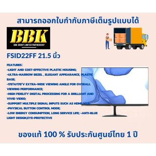 จอมอนิเตอร์ รุ่น FSID22FF 21.5 นิ้ว