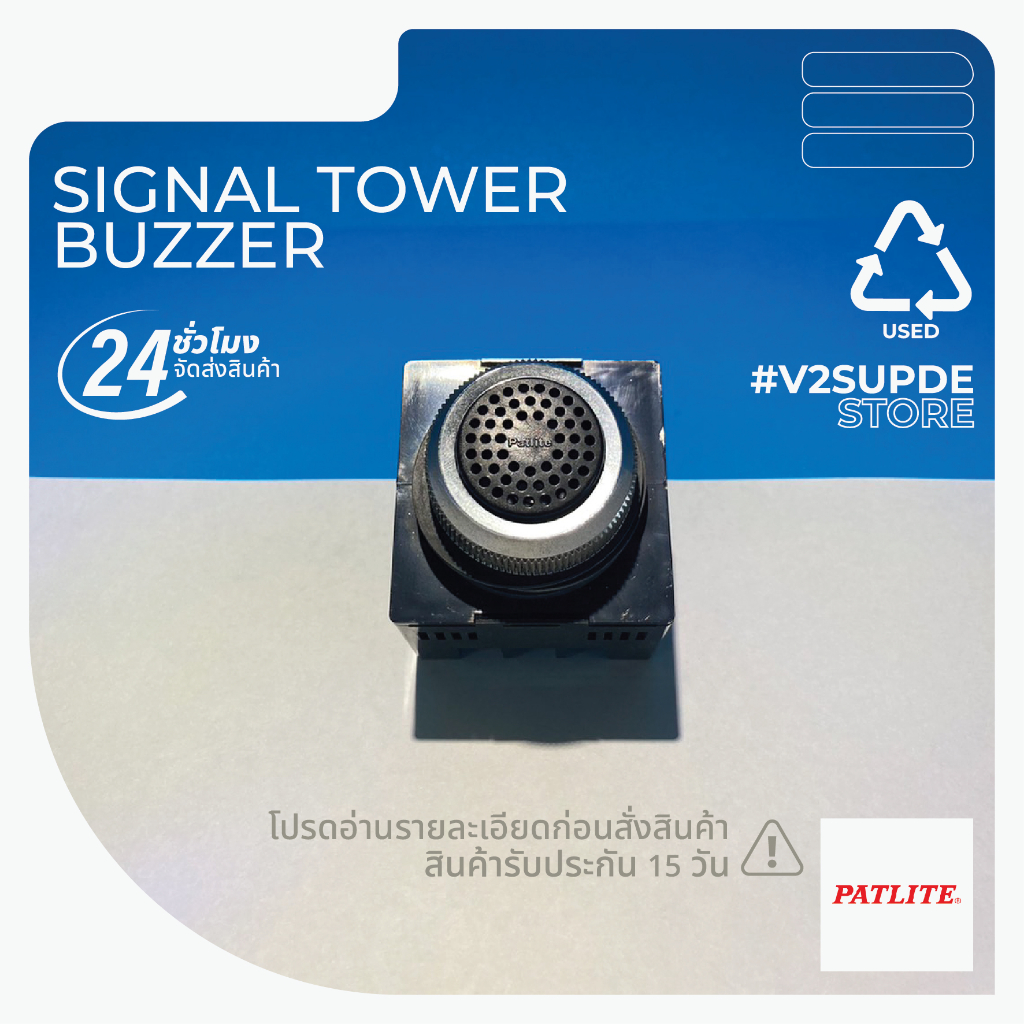 SIGNAL TOWER BUZZER PATLITE BM-202H ออดไฟฟ้า BM︱USED PRODUCT