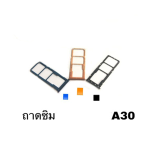 ถาดซิมA30 Sim A30 ถาดใส่ซิม A30 ถาดซิมนอกA30 ถาดซิม A30