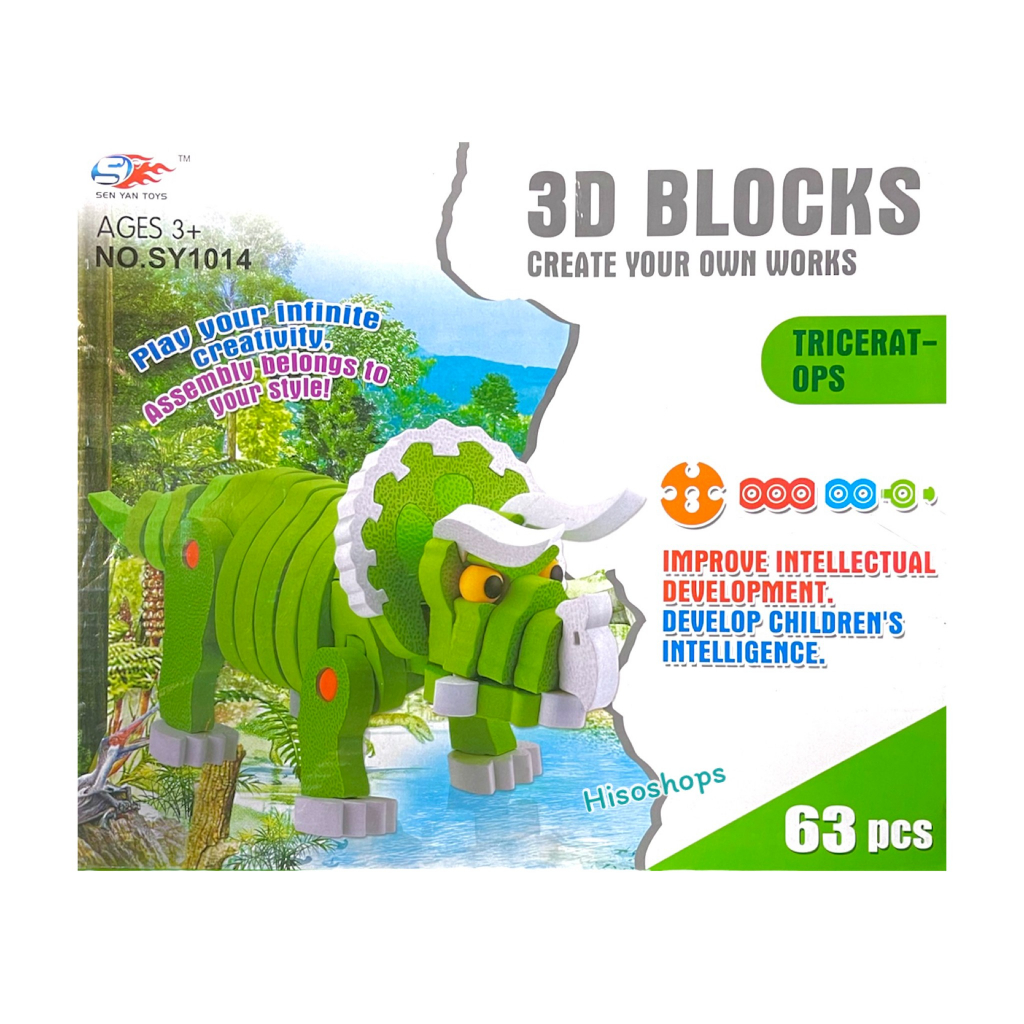 3D Blocks CREATE YOUR OWN WORKS 63 pcs. ตัวต่อโฟม ไดโนเสาร์ 63 ชิ้น ต่อง่าย ของเล่นเสริมพัฒนาการเด็ก