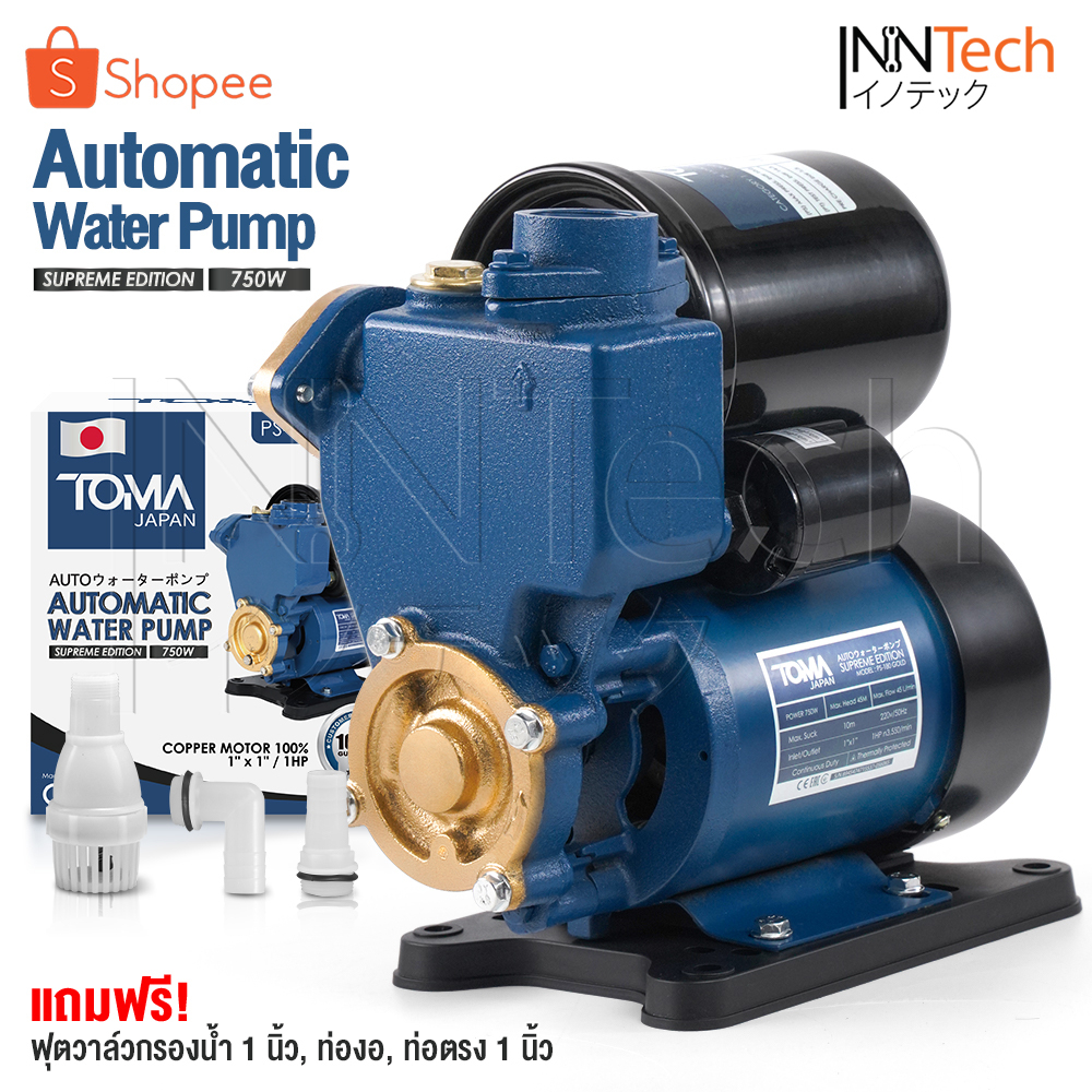 TOMA JAPAN ปั๊มน้ำออโต้  750W รุ่นใหม่ PS-180 Gold แถมฟรี! ฟุตวาล์ว กะโหลกดูดน้ำ ข้อต่อท่องอ-ท่อตรง 