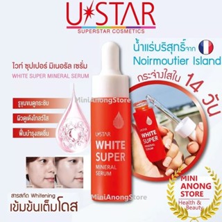 USTAR WHITE SUPER MINERAL SERUM - ยูสตาร์ ไวท์ ซุปเปอร์  มิเนอรัล เซรั่ม  สกัดเข้มข้น เต็มโดส