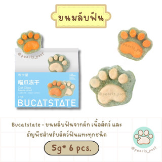 Bucatstate - ขนมลับฟันรูปทรงอุ้งเท้า สำหรับสัตว์ฟันแทะทุกชนิด