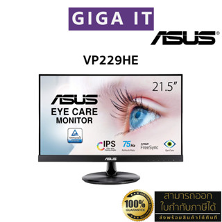 ASUS Monitor รุ่น VP229HE 21.5" IPS (Full HD, HDMI, VGA, SPK) 75Hz , sRGB 99% , Eye Care ประกันศูนย์ ASUS 3 ปี