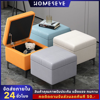 HOME-SEVE กล่องเก็บของนั่งได้ เก้าอี้สตูล กล่องโซฟาพับได้ เก้าอี้ เก้่าอี้สตู เก้าอี้เก็บของ รับน้ำหนักได้เยอะ