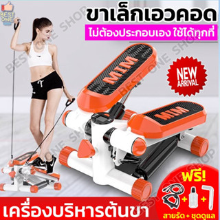 A187 เครื่องบริหารต้นขา ORANGE STEPPER เอว น่อง (ระบบนับรอบ Magnetic) เครื่องออกกำลังกายขา เครื่องลดต้นขา