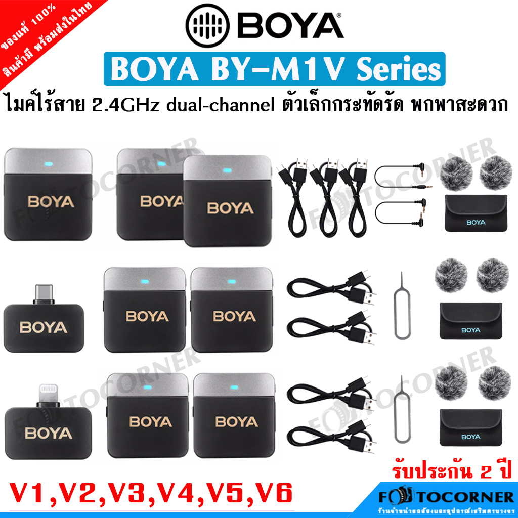 BOYA BY-M1V  M1V1/M1V2 For (3.5mmTRS TRRS) , M1V3/M1V4 For (TypeC) , M1V5/M1V6 For (Lightning) สินค้