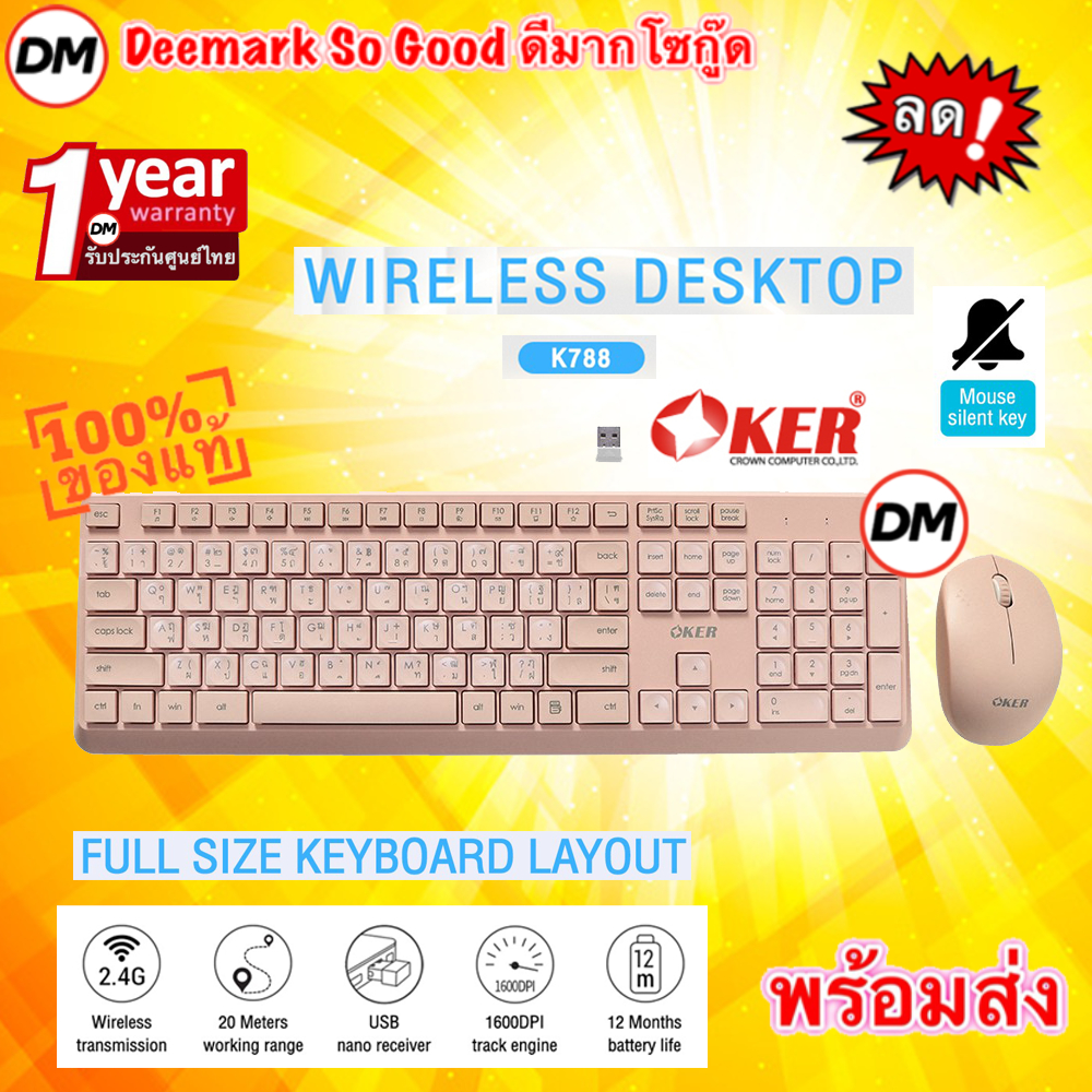 🚀ส่งเร็ว🚀 OKER K788 WIRELESS DESKTOP keyboard mouse Combo set Pink ชุดคีย์บอร์ด เมาส์ ไร้สาย สีชมพู 