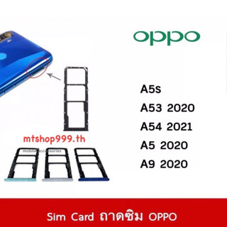 ถาดซิม Sim OPPO A53 2020 A54 2021 A5s A5 2020 A9 2020 ถาดใส่ซิม Sim Door