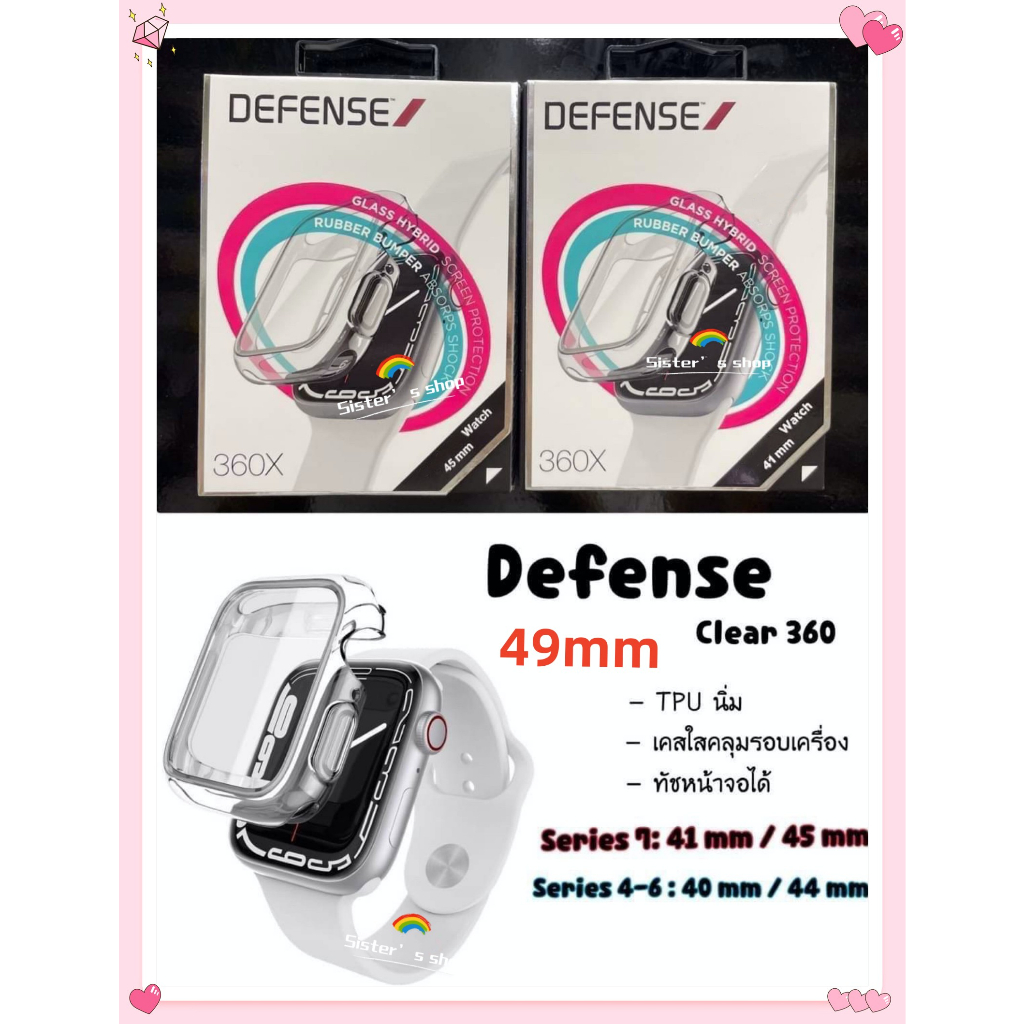 X-Doria Defense 360X เคสใสคลุมหน้าปัด Case Defense 360X ของแท้ A pple watch series4/5/6/SE/7 (49/41/45/40/44mm)