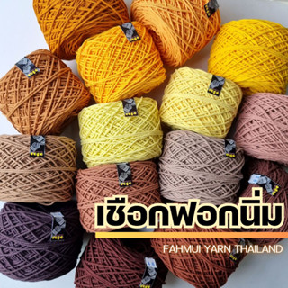 เชือกฟอกนิ่ม 4Ply, เชือกฟอก 4Ply - ถักกระเป๋า ถักหมวก งานอยู่ทรง +100 สี I ไหมพรมฟ้ามุ่ย - Fahmui Yarn