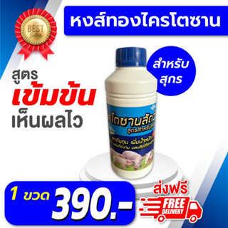 📮 ส่งฟรี ‼️ 🔥ไคโตซานสูตรสำหรับสุกร (ฝาสีน้ำเงิน)  โตเร็ว อ้วนไว ผสมติดง่าย กลับสัดเร็ว  มูลไม่เหม็น !! เซต 1 ขวด 390 บาท