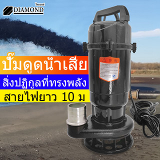 Diamond ปั๊มน้ำดูดโคลน ดูดโคลน ปั๊มแช่ 2 นิ้ว 1500W ปั้มดูดโคลน เครื่องสูบน้ำ ปั๊มน้ำ ปั้มแช่ สายไฟ 10 เมตร