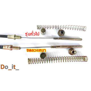 สายเบรคหลังรถจักรยานไฟฟ้ายาว 1.85 เมตร แบบมีทุ่น