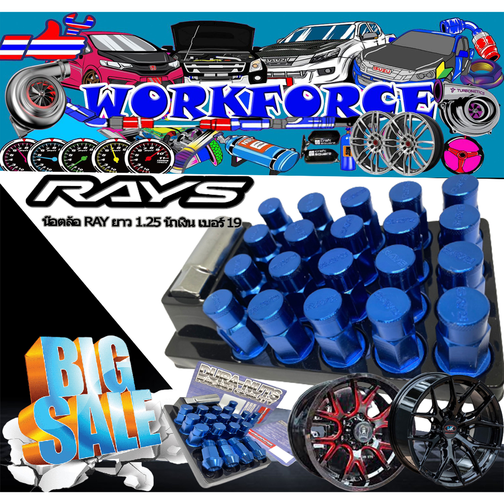 แฟลชเซลล์ !!! น๊อตล้อรถยนต์ RAYS ยาว แท้ ขนาดเกลียว 1.25 สี น้ำเงิน จำนวน 20 หัว พร้อมบล็อกถอดน๊อตล้