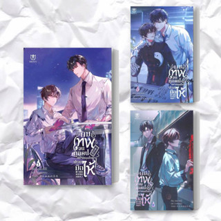 หนังสือ ผมเทพจนทุกคนอยากลุกขึ้นมาปรบมือให้ เล่ม 1-3 (แยกเล่ม) ผู้เขียน: เฮยเมาหนี่นี่  สำนักพิมพ์: มิวเซส พับลิชชิ่ง