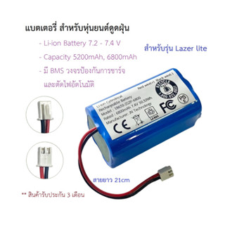 แบตเตอรี่ Battery หุ่นยนต์ดูดฝุ่น AutoBot รุ่น Lazer lite