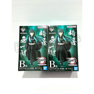 Masterlise จับฉลาก มุอิจิโร่ จับฉลาก B Bandai Lot.Japanแท้