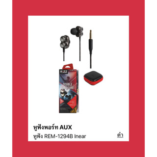 หูฟังเบสแน่น น้ำหนักเบา แบบแจ๊คกลม 3.5มม. Rizz รุ่น REM 1294- B  หูฟัง สายพอร์ท Aux 3.5 mm. Earphone sports อินเอียร์