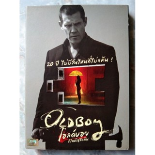 📀 DVD OLD BOY : เปิดบัญชีแค้น