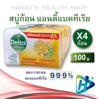 สบู่ก้อน เดทตอล สูตรรีเฟรชชิ่ง 100g. x4 ก้อน Dettol Bar Soap Refreshing Pack 4 Bars Yellow Soap