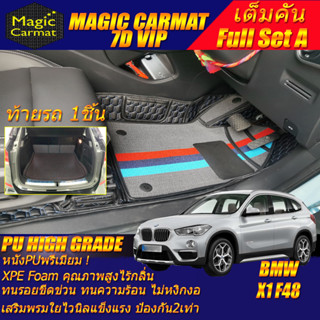 BMW X1 F48 2016-2022 Full Set A (เต็มคันรวดถาดท้ายรถแบบ A ) พรมรถยนต์ BMW X1 F48 พรม7D VIP High Grade Magic Carmat