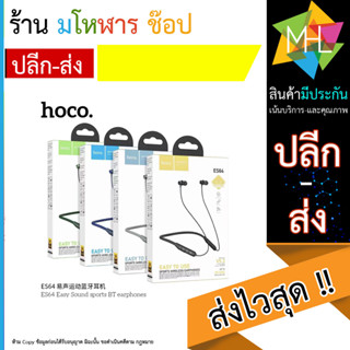 Hoco ES64 Sport Wireless Earphones หูฟังบลูทูธ หูฟังไร้สาย หูฟังคล้องคอ หูฟังออกกำลังกาย หูฟังสำหรับไรเดอร์ (170666T)