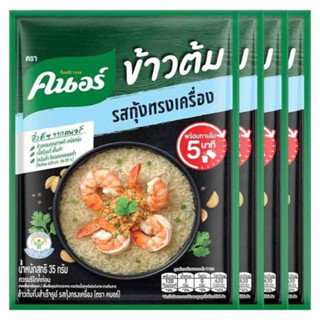 คนอร์ ข้าวต้ม แบบซองรสแซลมอนสาหร่าย,กุ้งทรงเครื่องและหมูเห็ดหอม35กรัมx4ซอง