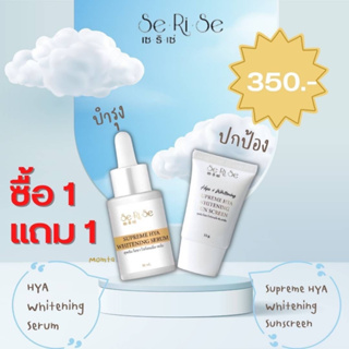 Se Ri Se SUPREME HYA WHITENING SERUM  เช-ริ-เช่ สุพรีม ไฮยา ไวท์เทนนึ่ง เซรั่ม