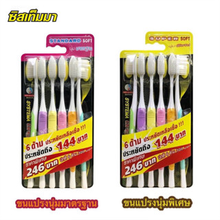 พร้อมส่ง Systema แปรงสีฟันซิสเท็มมา 6 ด้าม หัวแปรงขนาดกลาง ขนแปรงนุ่มมาตรฐาน และขนแปรงนุ่มพิเศษ