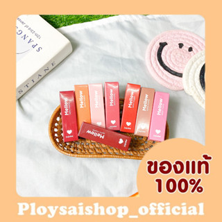 พร้อมส่ง/ของแท้ Mellow ลิปแมท กันน้ำ ติดทน มีให้เลือก 8 สี