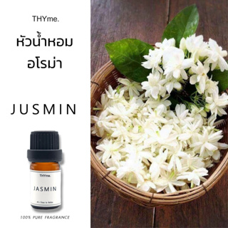 น้ำหอมเตาอโรม่า ⭐กลิ่น Jasmin (มะลิ)⭐THYme. ใช้หยดลงเตาอโรม่า ทำเทียนหอม Pure Fragrance for Aroma Stove