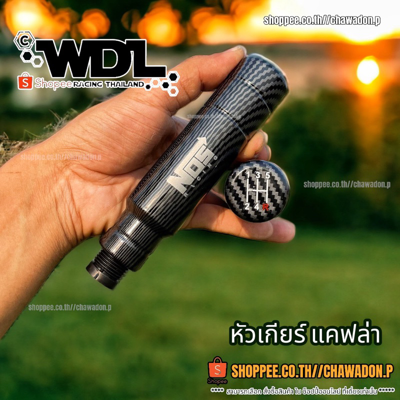 หัวเกียร์ไทเท งานไดร์แท้ พร้อมส่ง หัวเกียร์ซิ่ง หัวเกียร์ หัวเกียร์แต่ง หัวเกียเคฟล่า